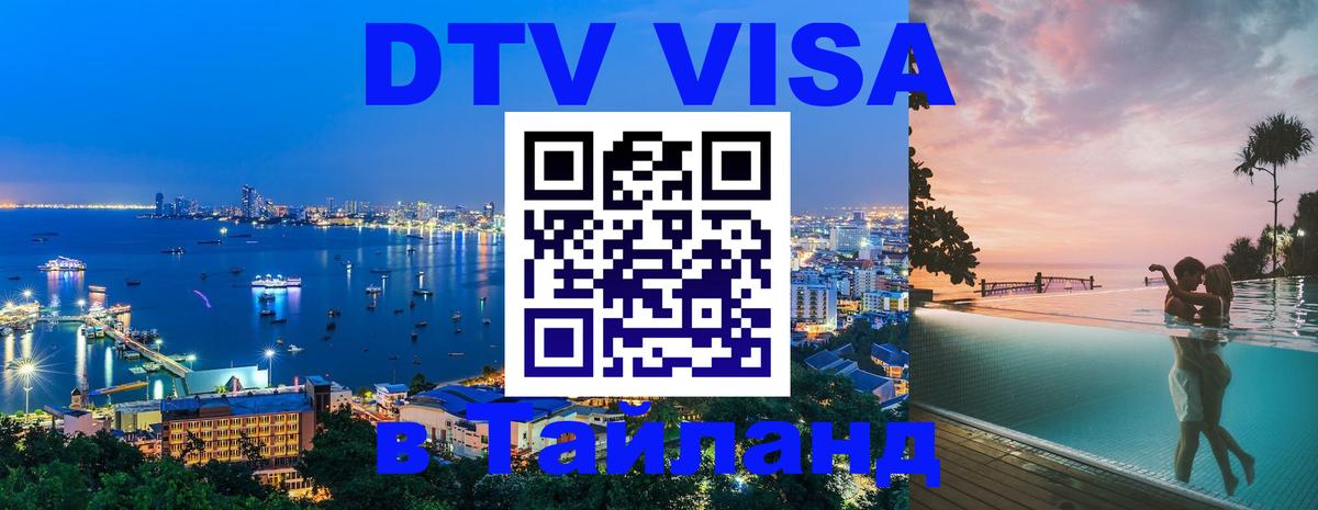 Как сделать DTV визу в Тайланд Ханой 