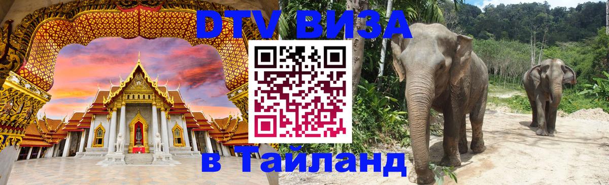 DTV Visa Thailand — прайс и условия, виза без дополнительных документов - Ханой  05.10.2025 